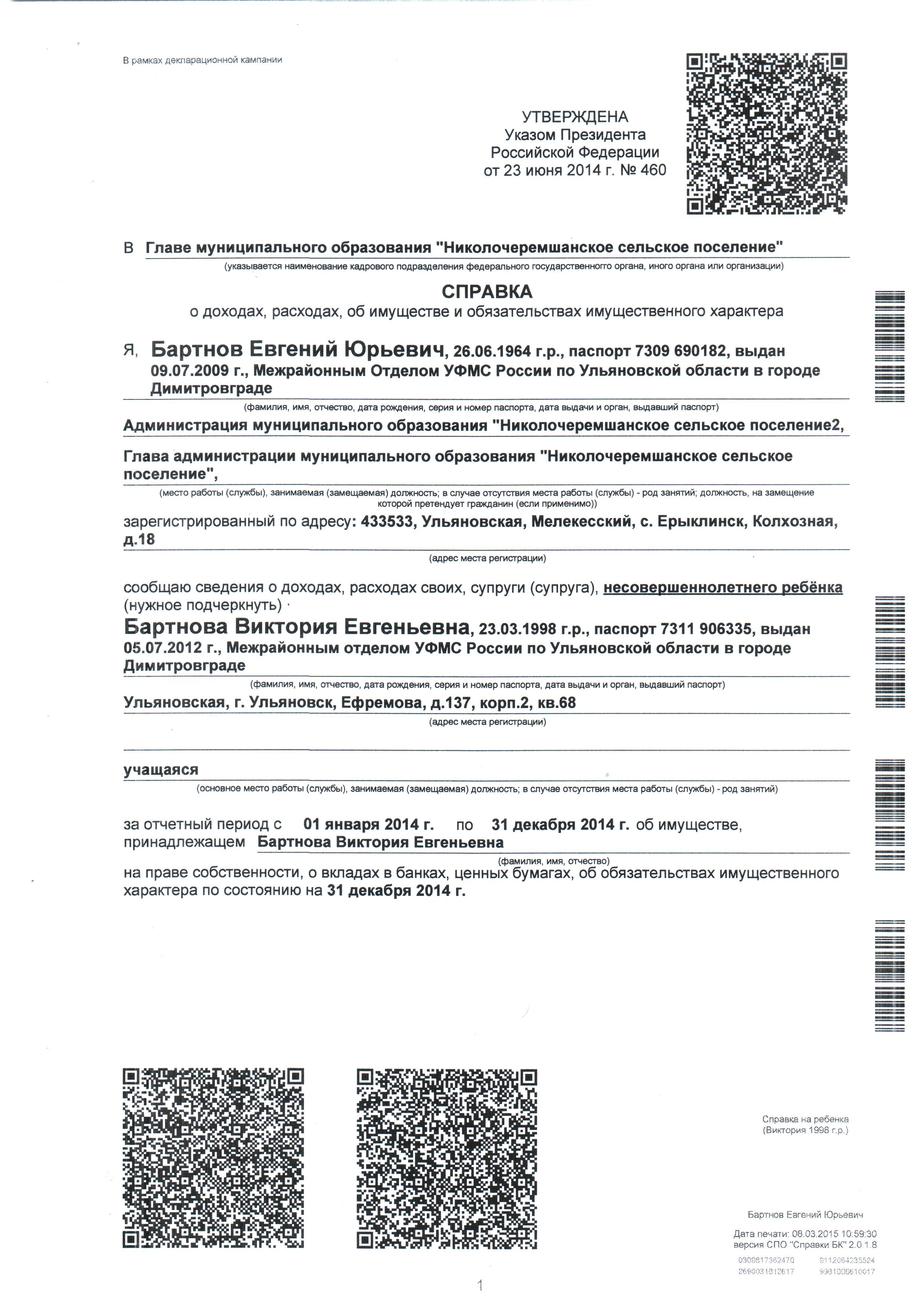 Обзорная справка на несовершеннолетнего образец